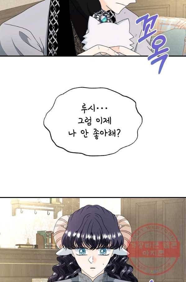늑대지만 해치지 않아요 38화 28