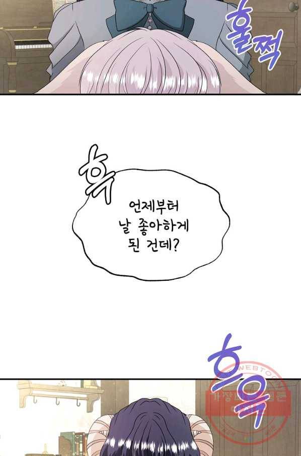 늑대지만 해치지 않아요 38화 29
