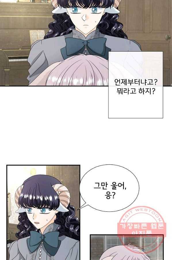 늑대지만 해치지 않아요 38화 30