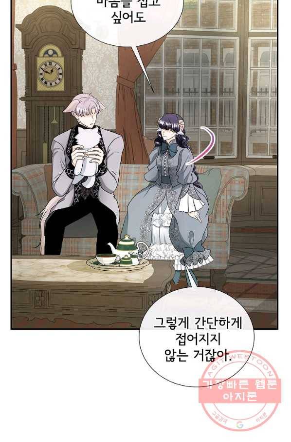 늑대지만 해치지 않아요 38화 36