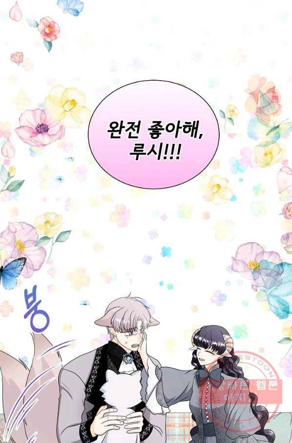 늑대지만 해치지 않아요 38화 41
