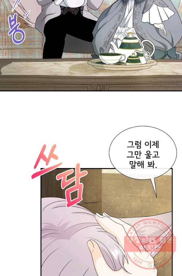 늑대지만 해치지 않아요 38화 42