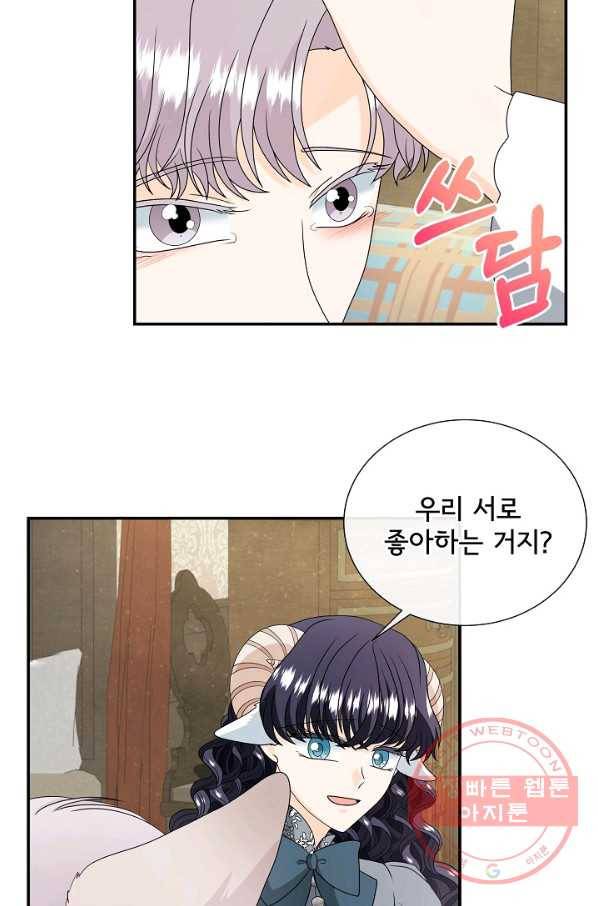 늑대지만 해치지 않아요 38화 43