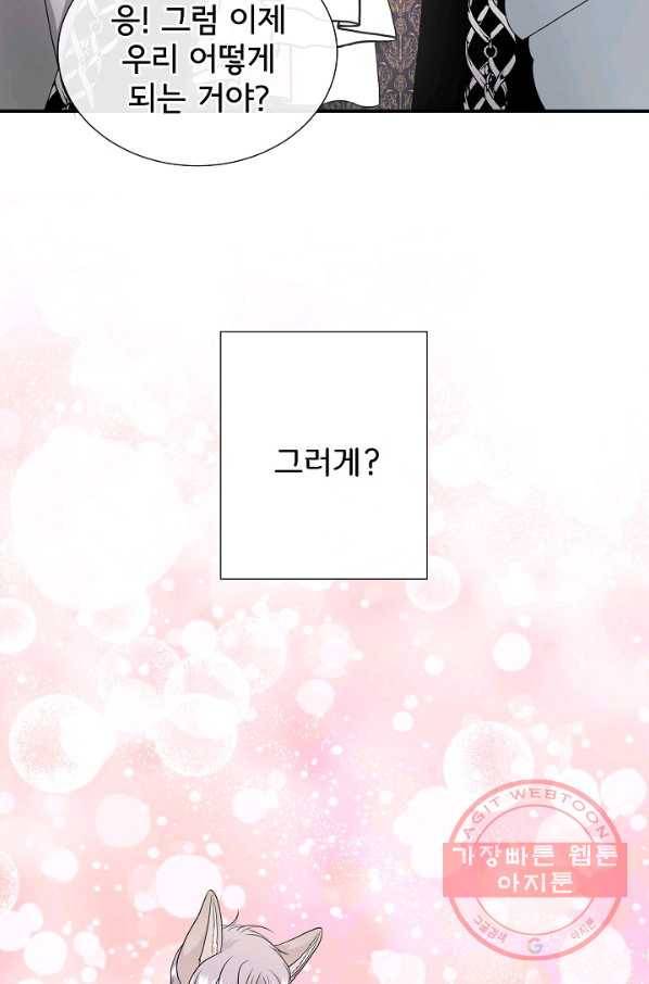 늑대지만 해치지 않아요 38화 46