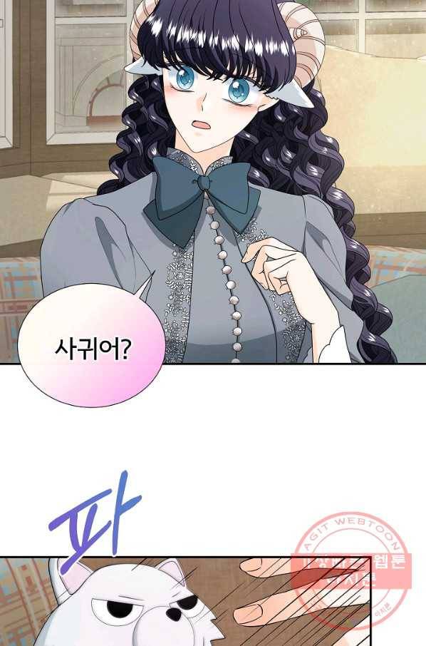 늑대지만 해치지 않아요 38화 50