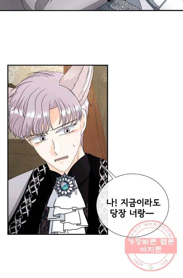 늑대지만 해치지 않아요 38화 53