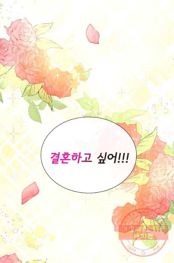 늑대지만 해치지 않아요 38화 55