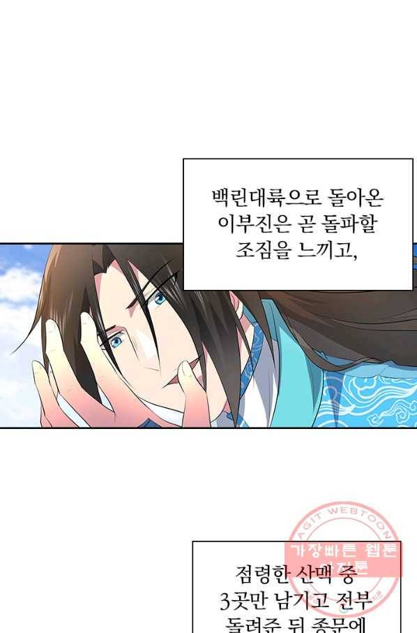 영원지존 242화 1