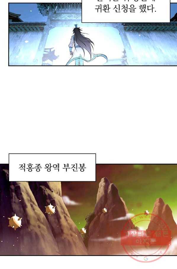 영원지존 242화 2