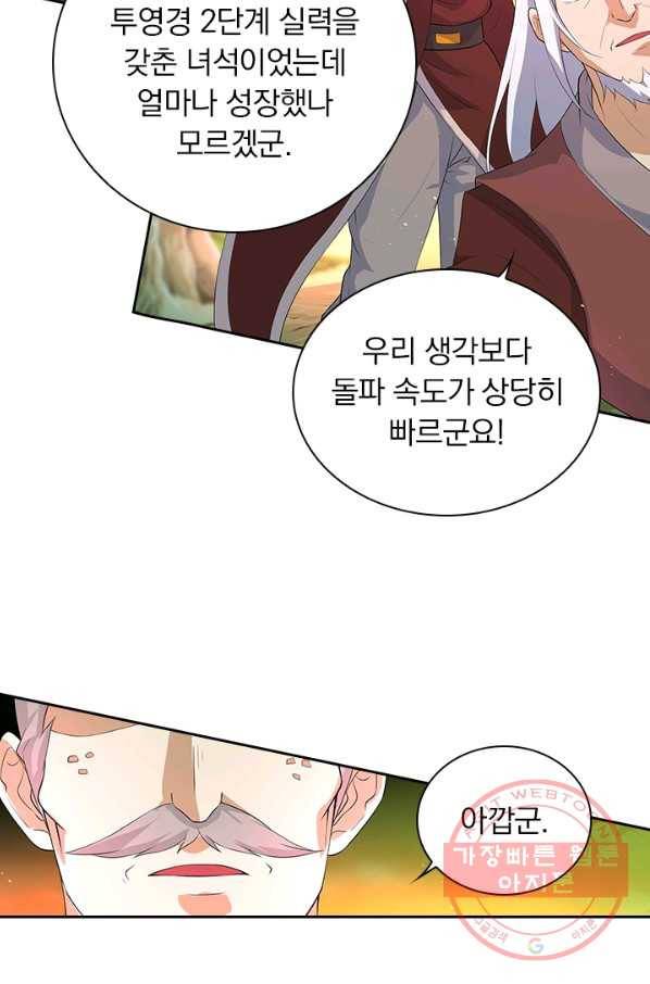 영원지존 242화 7