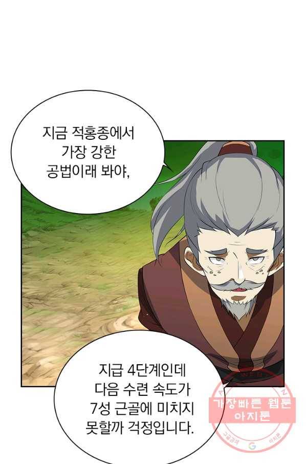 영원지존 242화 8