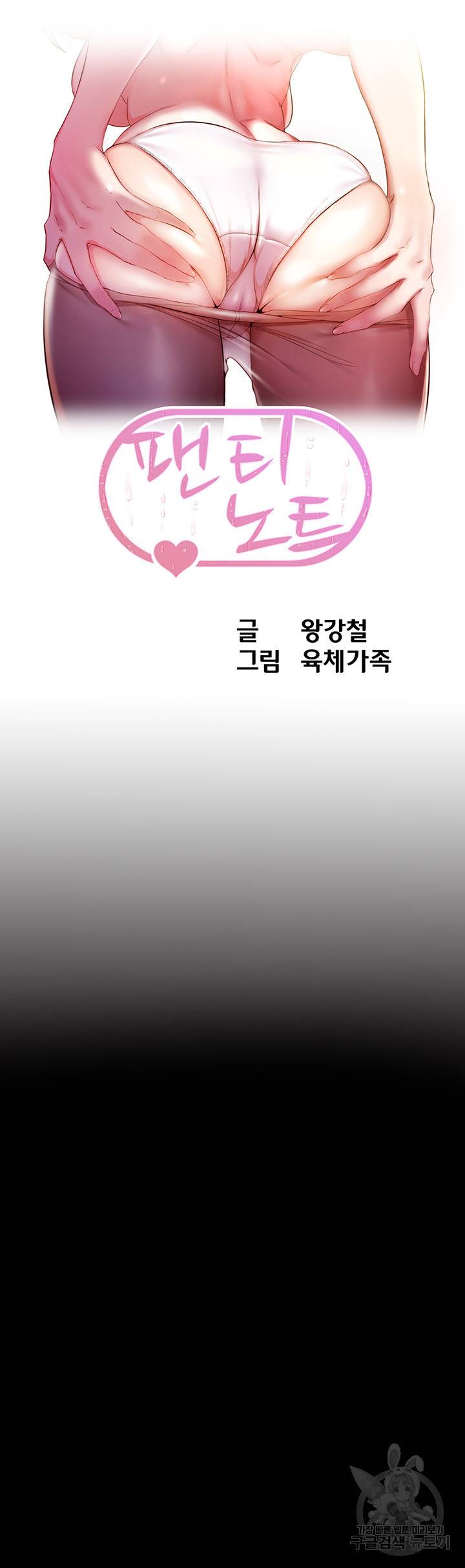 팬티노트 32화 4