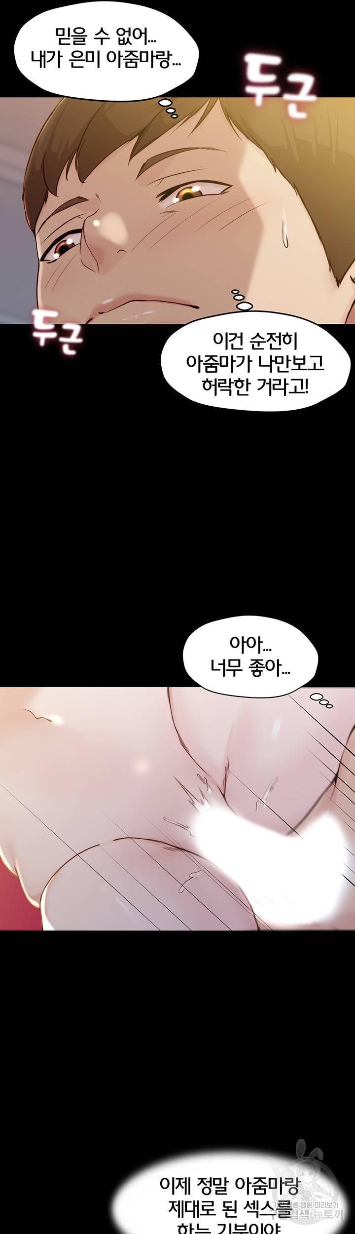 팬티노트 32화 7