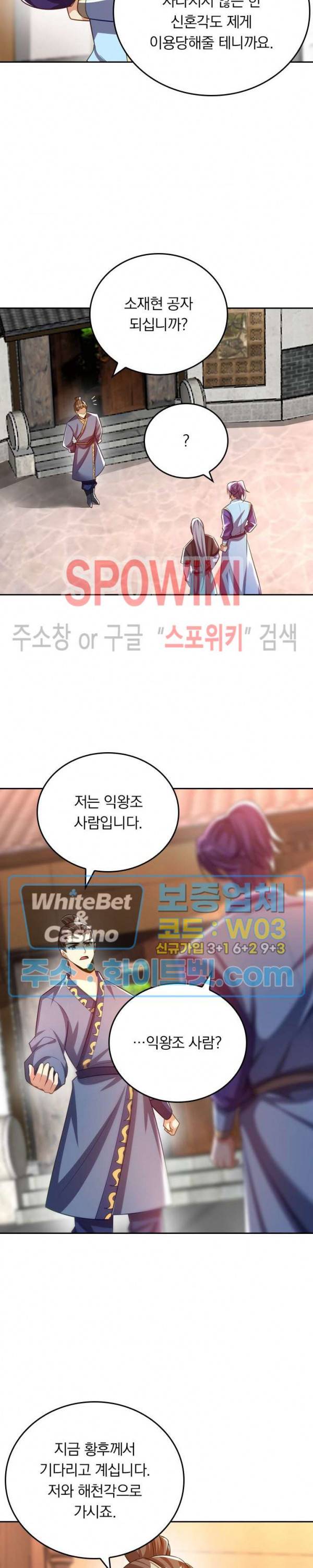 왕이 돌아왔도다 152화 3