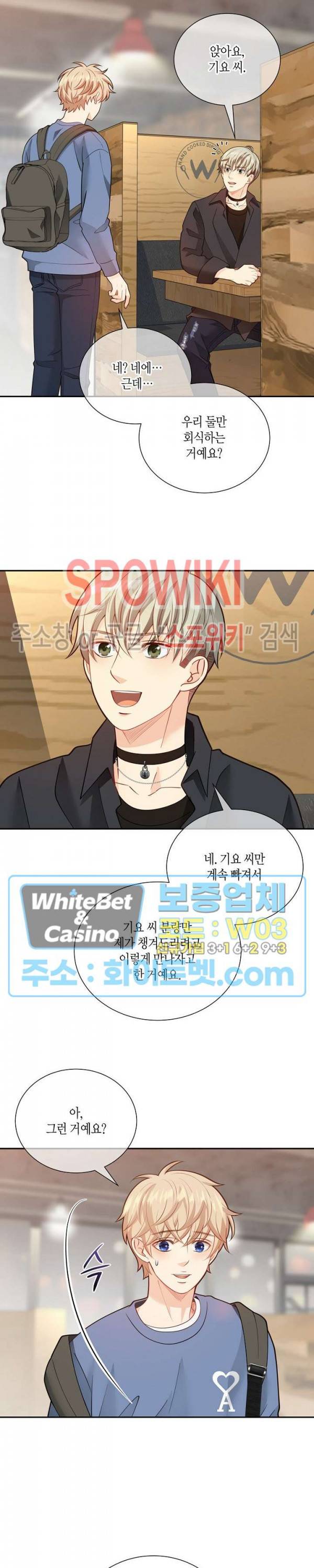 개와 늑대의 시간 외전 10화 2