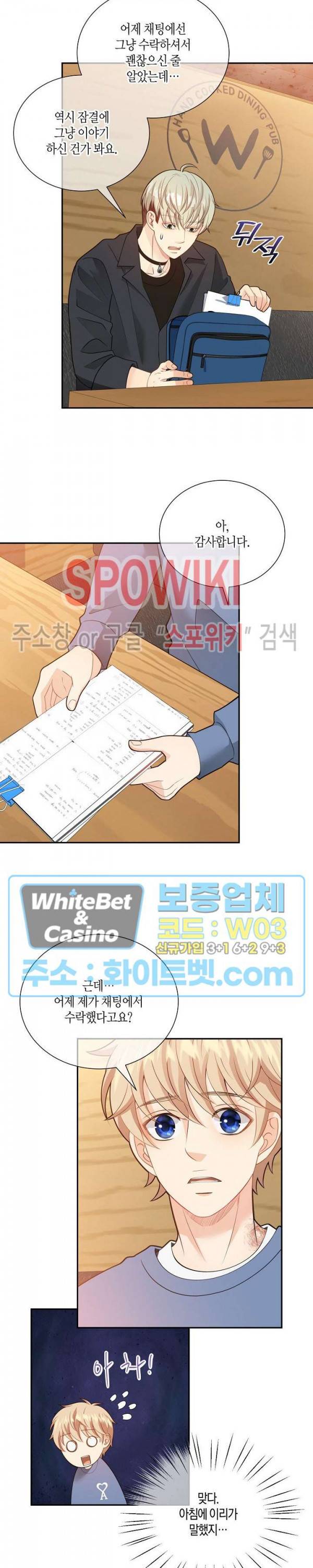 개와 늑대의 시간 외전 10화 3