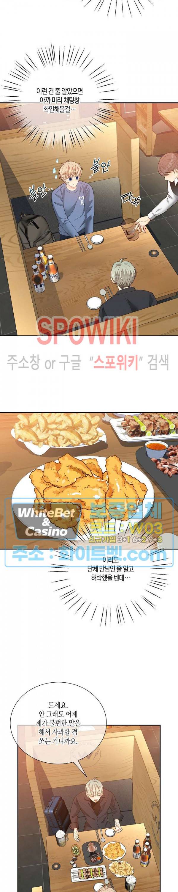 개와 늑대의 시간 외전 10화 4