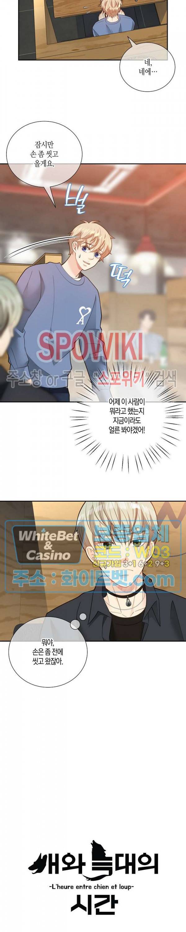 개와 늑대의 시간 외전 10화 5