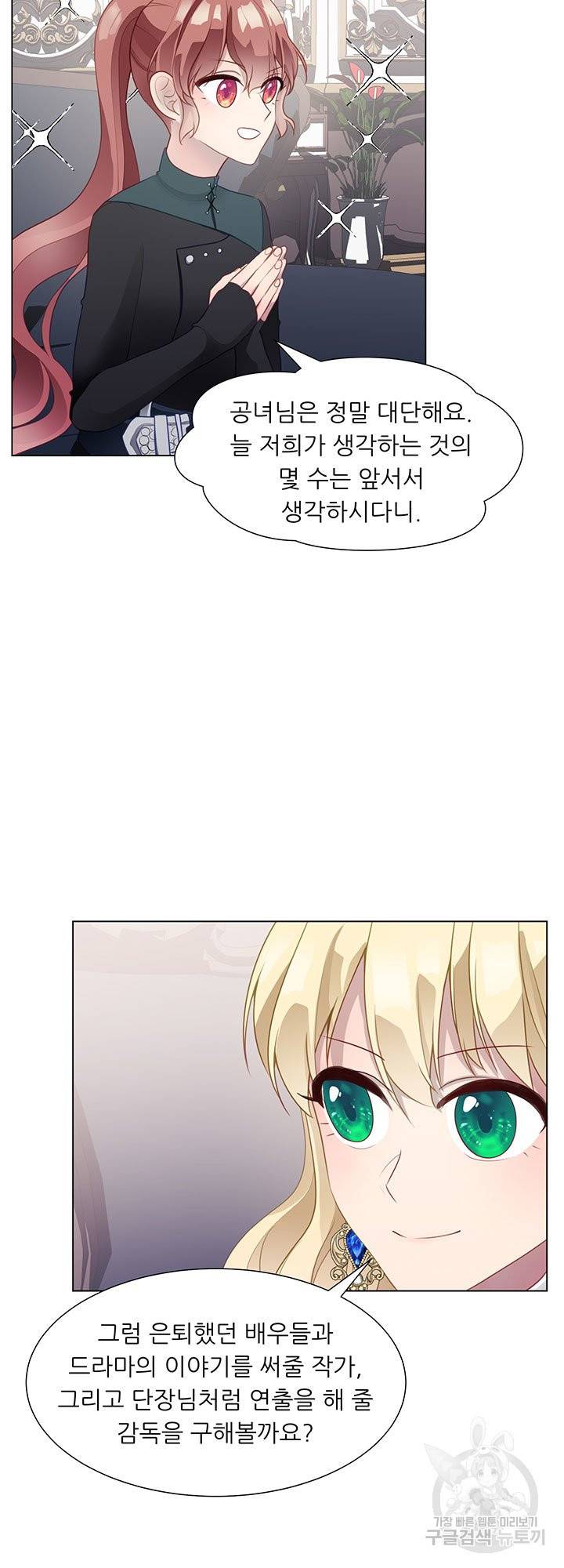 어서 와, 이런 악녀 처음이지 40화 3
