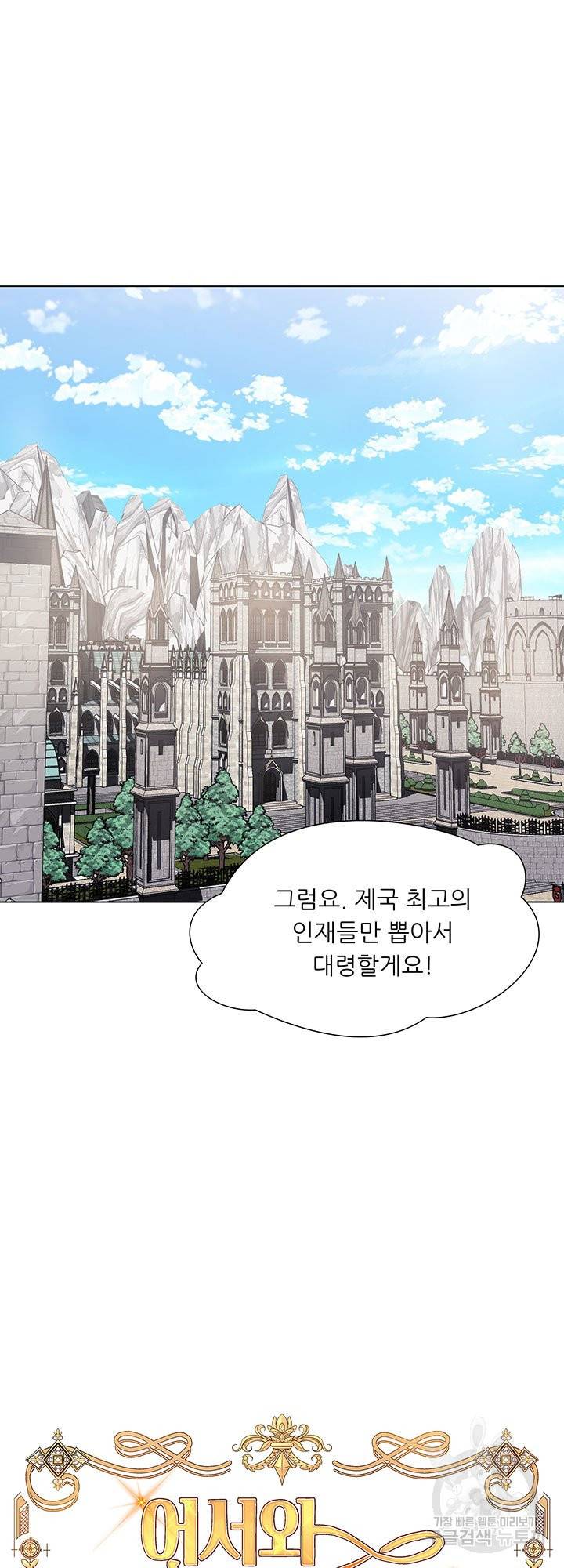 어서 와, 이런 악녀 처음이지 40화 4