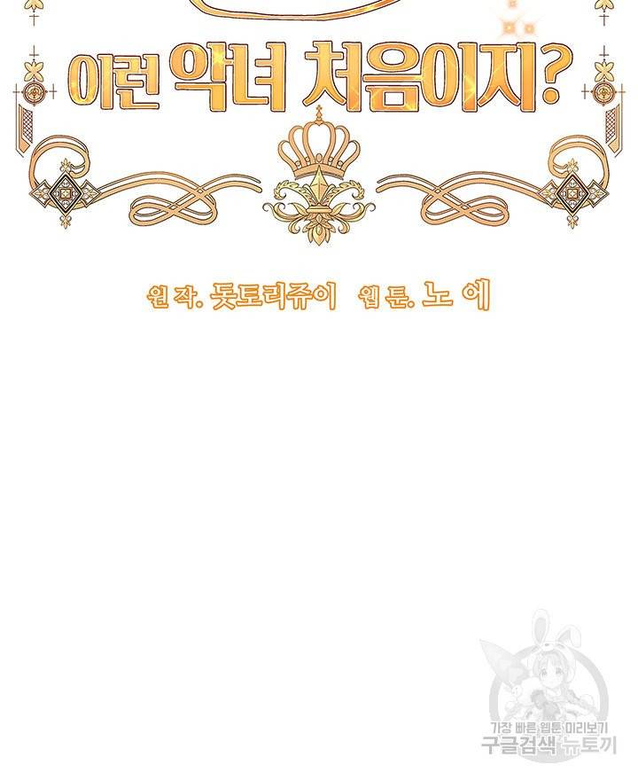 어서 와, 이런 악녀 처음이지 40화 5
