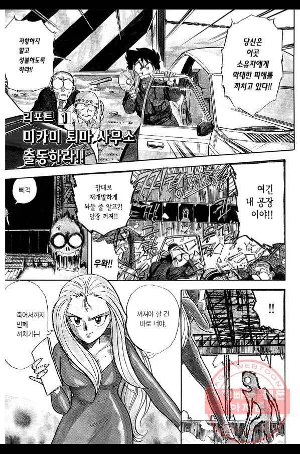 GS미카미 극락대작전!! 리포트1 미카미 퇴마 사무소 출동하라!! 2