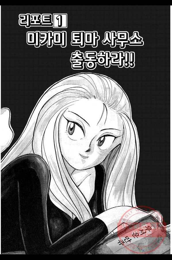 GS미카미 극락대작전!! 리포트1 미카미 퇴마 사무소 출동하라!! 3