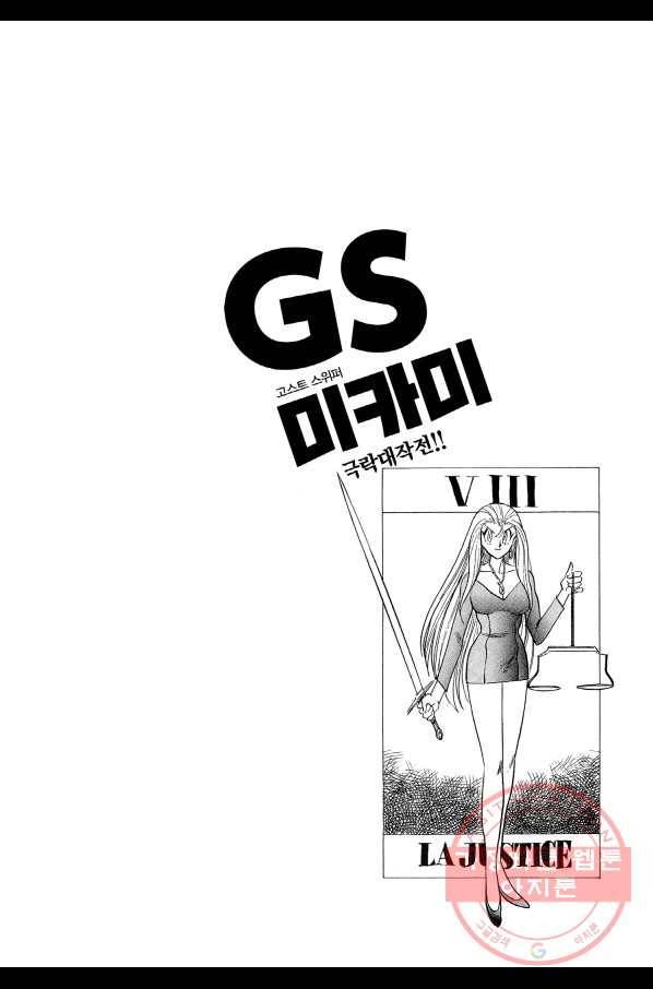 GS미카미 극락대작전!! 리포트1 미카미 퇴마 사무소 출동하라!! 5