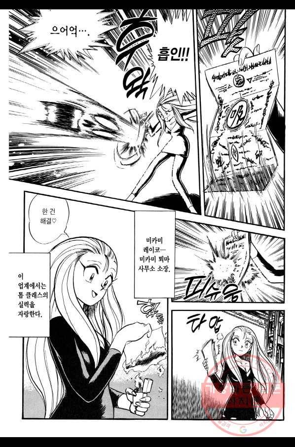 GS미카미 극락대작전!! 리포트1 미카미 퇴마 사무소 출동하라!! 6