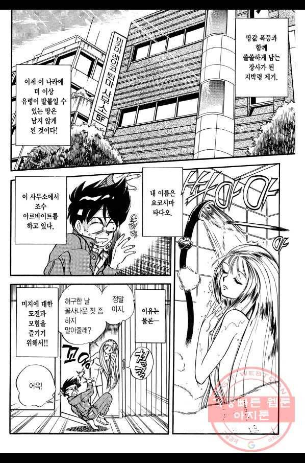 GS미카미 극락대작전!! 리포트1 미카미 퇴마 사무소 출동하라!! 7