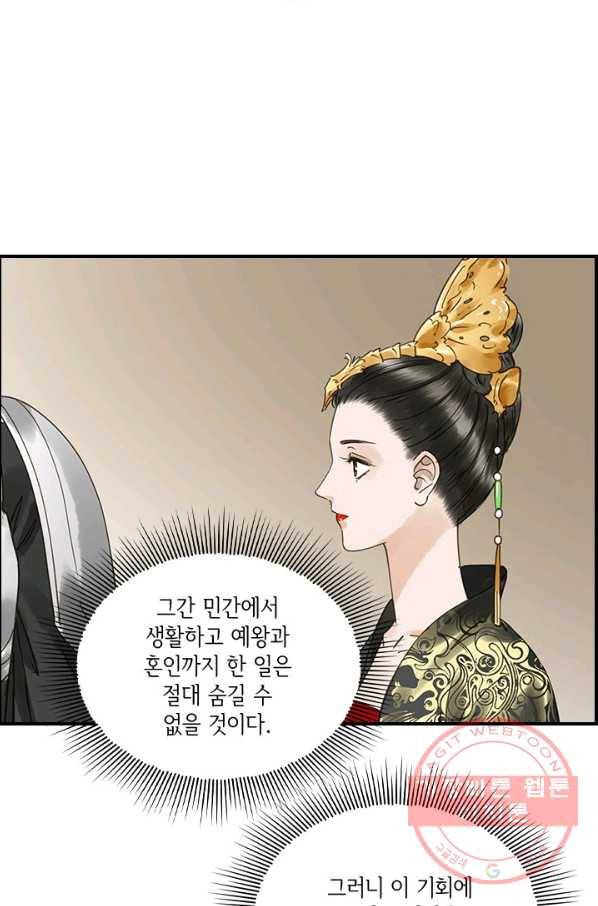 그 황제가 남편을 만드는 법 88화 2