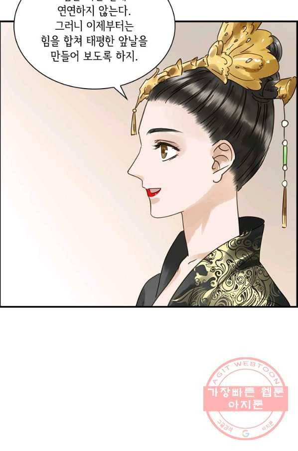 그 황제가 남편을 만드는 법 88화 7