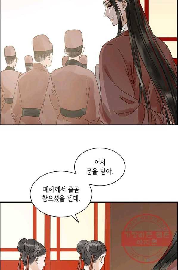 그 황제가 남편을 만드는 법 88화 10