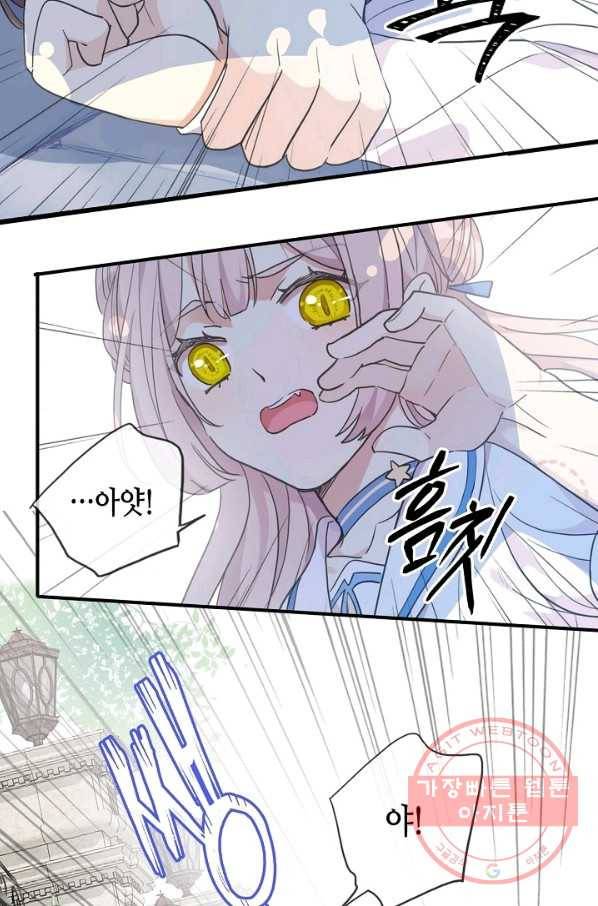 달콤한 종속:뱀파이어와 키스를 194화(외전9화) 마침 5