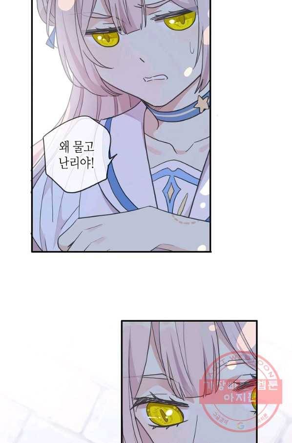 달콤한 종속:뱀파이어와 키스를 194화(외전9화) 마침 7