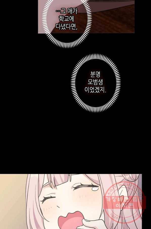 달콤한 종속:뱀파이어와 키스를 194화(외전9화) 마침 14