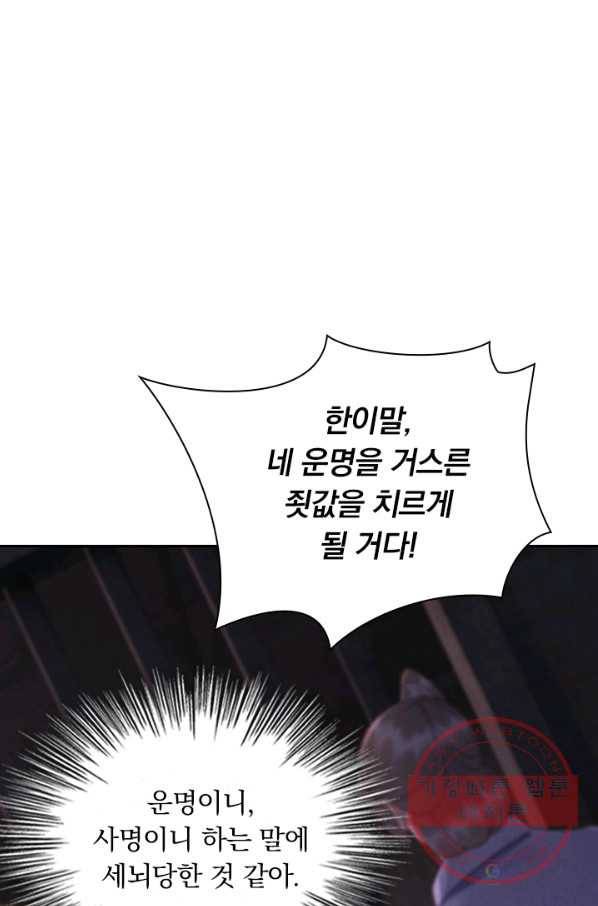 폭군이 내 새끼가 되었습니다 199화 1