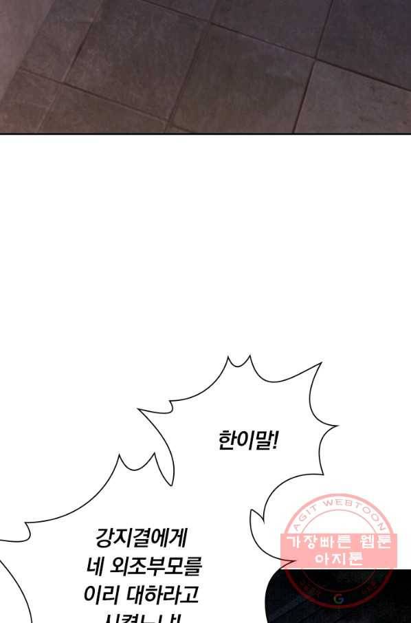 폭군이 내 새끼가 되었습니다 199화 7