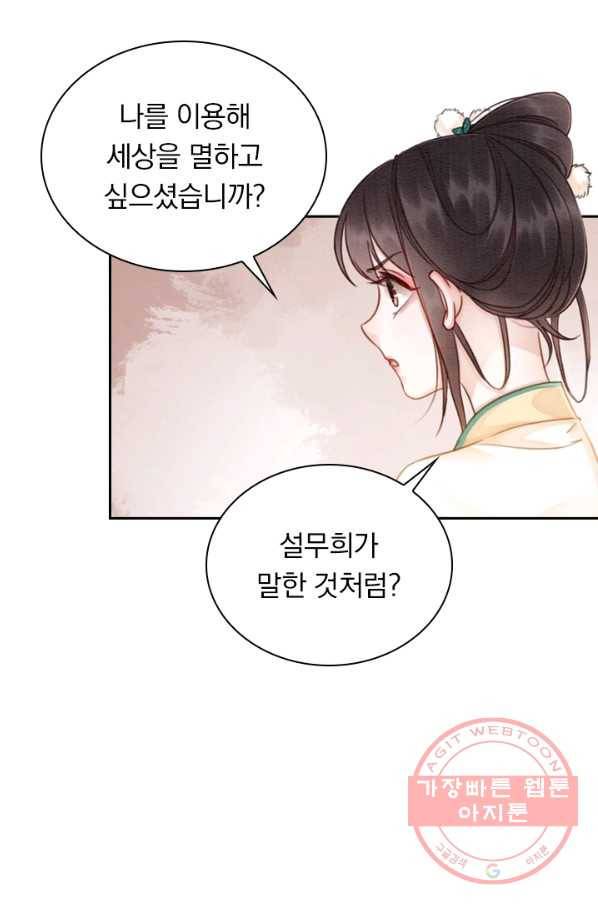 폭군이 내 새끼가 되었습니다 199화 12