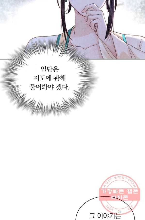 폭군이 내 새끼가 되었습니다 199화 17