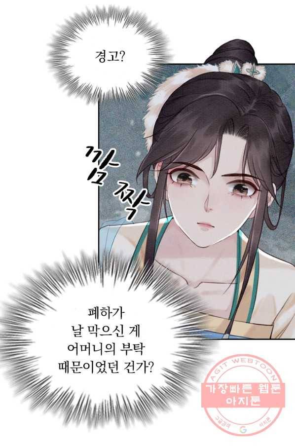 폭군이 내 새끼가 되었습니다 199화 21