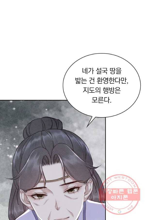 폭군이 내 새끼가 되었습니다 199화 22