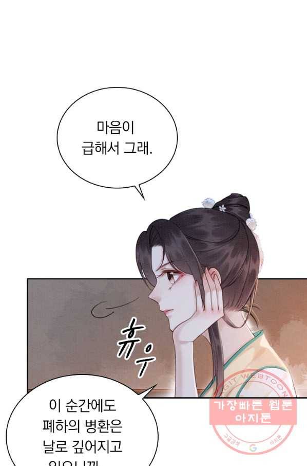폭군이 내 새끼가 되었습니다 199화 26