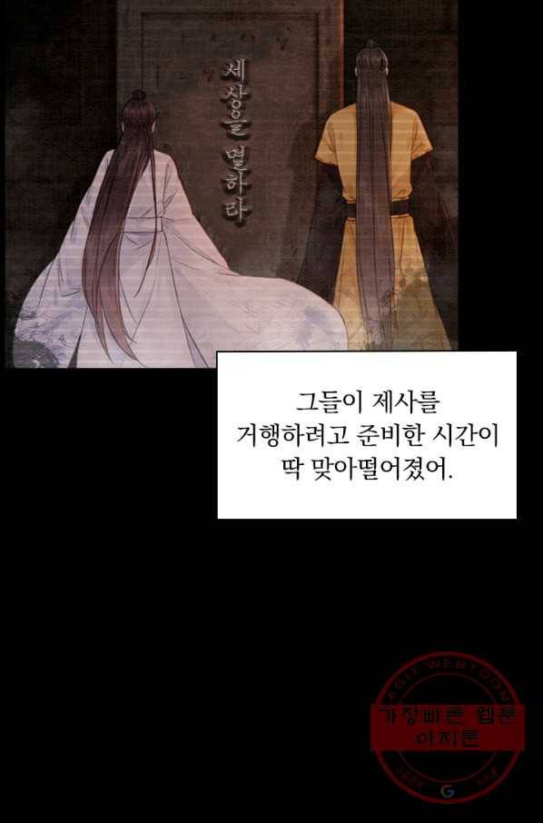 폭군이 내 새끼가 되었습니다 199화 33
