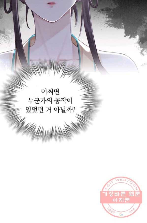 폭군이 내 새끼가 되었습니다 199화 36