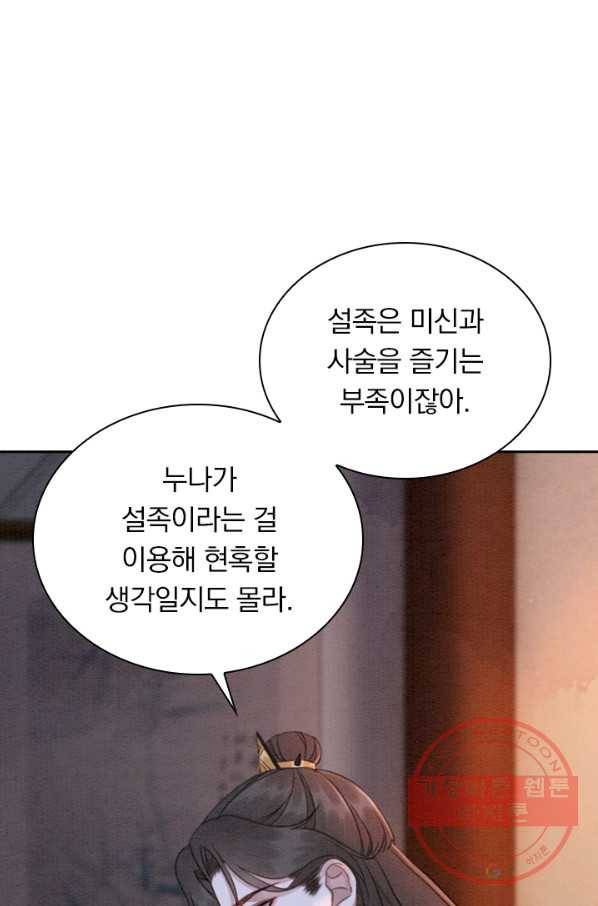 폭군이 내 새끼가 되었습니다 199화 38