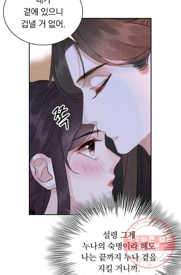 폭군이 내 새끼가 되었습니다 199화 40