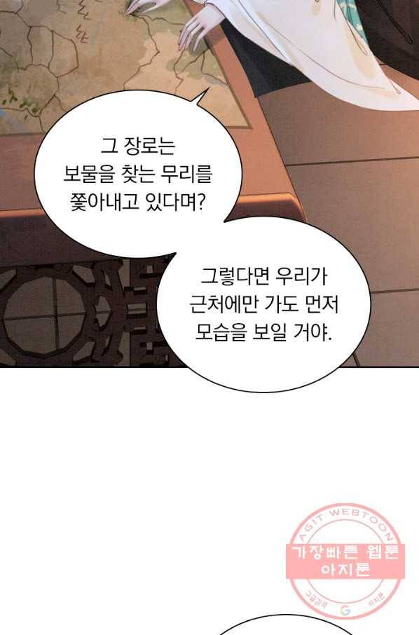 폭군이 내 새끼가 되었습니다 199화 54