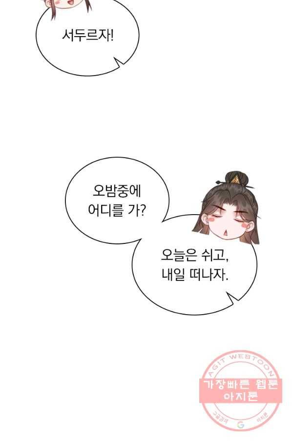 폭군이 내 새끼가 되었습니다 199화 56