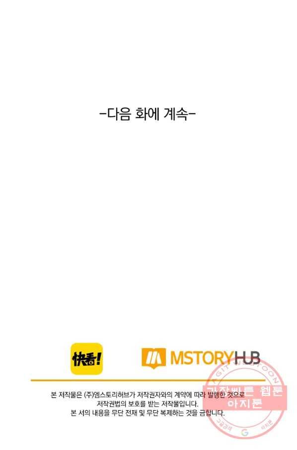 폭군이 내 새끼가 되었습니다 199화 57